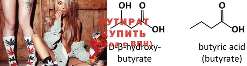 БУТИРАТ жидкий экстази  Арск 