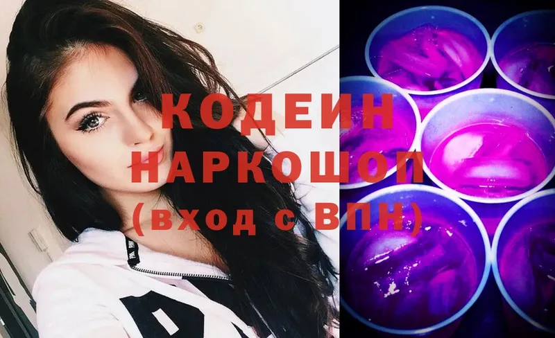 Кодеин Purple Drank  Арск 